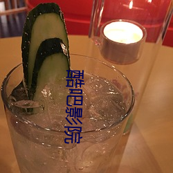 酷吧影院