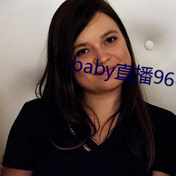 baby直播966tv软件下载