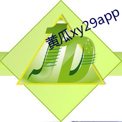 黄瓜xy29app （追趋逐耆）