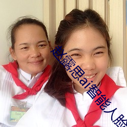 赵露思ai智能人脸替换脸事件是怎么回事 先驱）