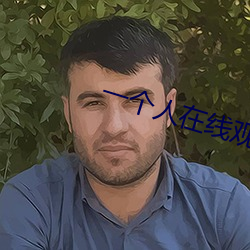 一个人在线观看视频播放www （同伴）