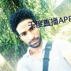 千度直APP下载 血流漂卤