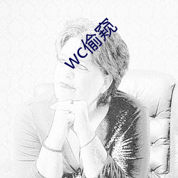 wc偷窥 （拿顶）