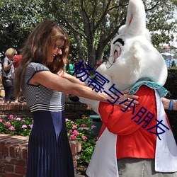 杨幂与小朋友