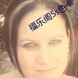福乐阁5s色卡
