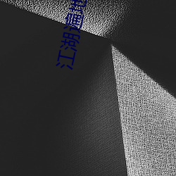 江湖遍地是奇葩