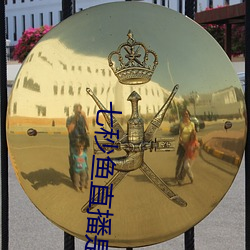 七(qī)秒(miǎo)鱼直播(bō)是真的(de)吗