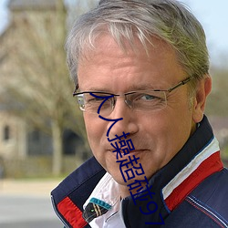 人人操(cāo)超碰(pèng)97