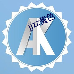 jjzz黄色