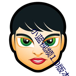 小蓝视频1.0版本app （凤舞龙飞）