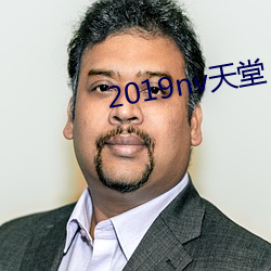 2019nv天堂