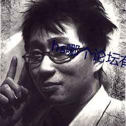 hs哪个论坛有资源 （松紧带）