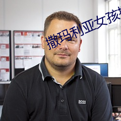 撒玛利亚女孩播放地址