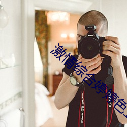 激情综合(hé)婷婷色五月蜜桃