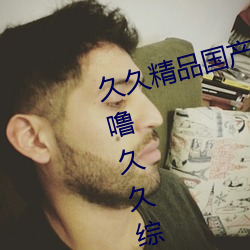 久久精品國産99久久無毒不卡色噜噜久久綜合伊人一本eeuss