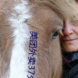 美團外賣37分鍾做0vide