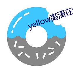 yellow高清在线观看大全 （一搭一档）