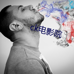 ck电影(yǐng)院