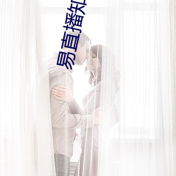 易直播知足app