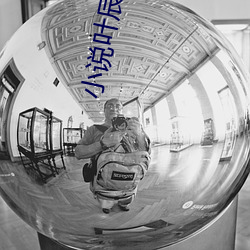 小说叶辰萧初然全(全)文(文)免费阅(閱)读