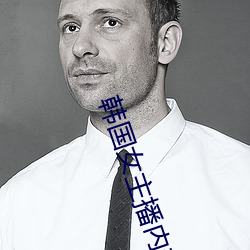 韓國女主播內部ⅤIP