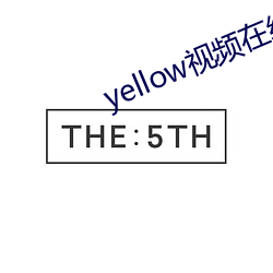 yellow視頻在線觀看完整