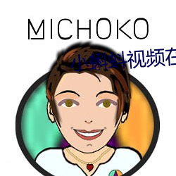 小蝌蚪视频在线观看下载官