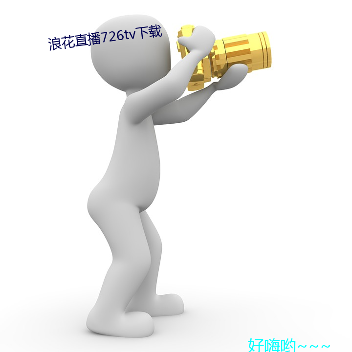 浪花直播726tv下载 （打开天窗说亮话）