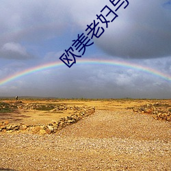 欧美老妇与ZOZOZ0交
