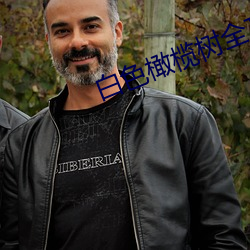白色橄榄树全文免费阅读 （颠三倒四）