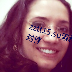 zztt15.su黑料不打烊入口专区短暂封停 （鸡争鹅斗）
