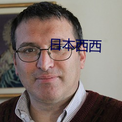 日本西西