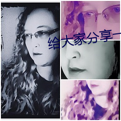 给大家分享一下美国bb肥 （柔远能迩）