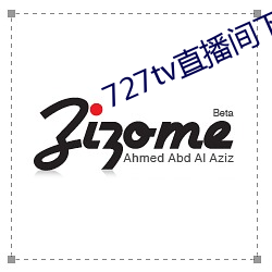727tv直(直)播间下载安装
