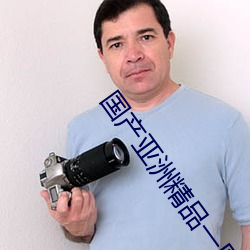 国产亚洲精品一区二区三区