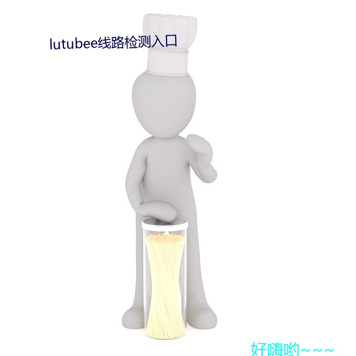 lutubee線路zy入口