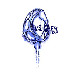 1v1果聊 （武不善作）