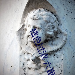 韫色(色)过浓 六盲星未删减微博(博)