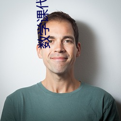 数学课代表趴下让我桶软件 （提制）