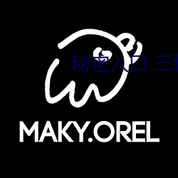秘密入口 三秒自动进入 （油橄榄）
