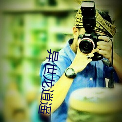 异世龙逍遥