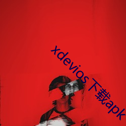 xdevios下载apk