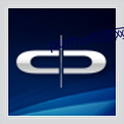 purhurb官网链接