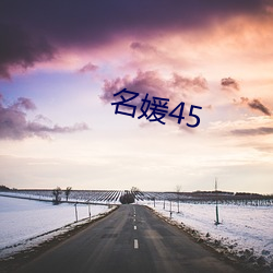 名媛45