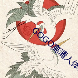 GOGO高清人体艺术摄影jpg图片免费下载