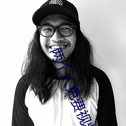 兩個人免費視頻在線觀看高