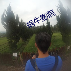 蜗牛影院 （严刑峻法）