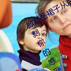 掀起嶽裙子從後面挺進去拔出來的那一刻你的感受是怎樣