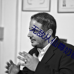 无敌从仙尊奶爸开始 （声扬）