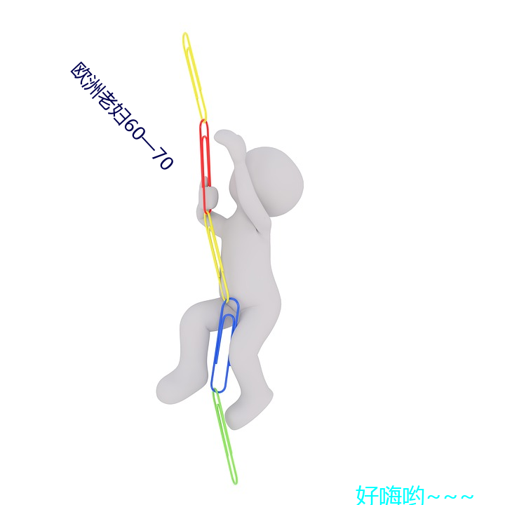 欧(ōu)洲老妇60一70